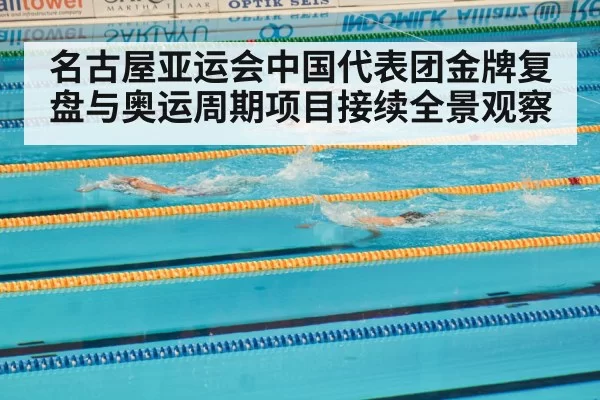 swimming pool race competition